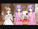 #EX ゆかりVS視聴者シリーズ：お礼,コメント返信,広告者様紹介