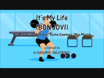 【AIナクモ】It's My Life/ボン・ジョヴィ【NEUTRINOカバー曲】