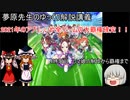 夢原先生のゆっくり解説講義　4時限目　ウマ娘、制作から覇権