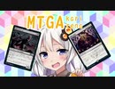 【MTGA】アリーナのアは茜ちゃんのア【part33】