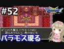 # 52【女性実況】ドラゴンクエスト３で癒される！バラモス現る【DQ3】