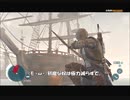#9-11 再生数２５以下の暗殺者 PS3 【アサシンクリード３】