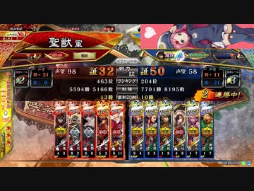 【覇者】聖獣戦姫879【三国志大戦】