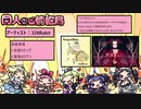 同人音楽情報局 第78回（2021/6/5公開）