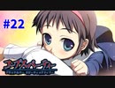 過去を精算する『コープスパーティー Blood covered: ...Repeated fear』実況プレイPart.22