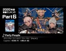 みんなで決めるゲーム音楽2020年の新曲ランキング Part6