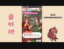 【実況】ウマ娘 プリティーダービー番外地11【マルゼンスキー育成編11】