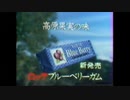 1975-1995 お菓子関連CM集