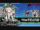 【艦これ】2021春イベ　E5-2甲ゲージ破壊（友軍後）