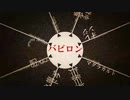 【ニコカラ】バビロン Hidekoアレンジ【off vocal】