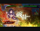 【三国志大戦】張春華様の下僕が上手くなりたい　♯136【十四陣】
