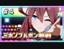 【ウマ娘】ジェミニ杯オープンリーグ出場メンバー入れ替え【マヤノトップガン・メジロマックイーン・ミホノブルボン】