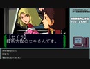 【ゲームを思い出す放送】機動戦士ガンダム part 10