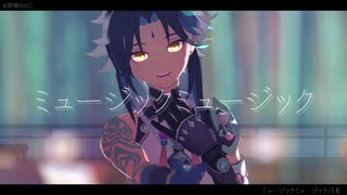 【原神/GenshinImpact MMD】ミュージックミュージック【魈/Xiao】