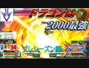 ドラゴンガンダムは2000最強 プレシーズン編【EXVS2XB】