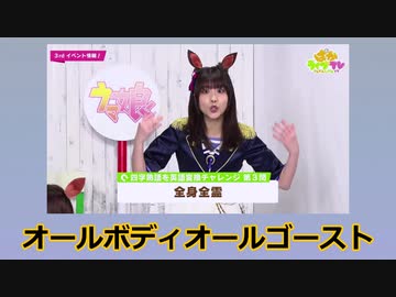 ウマ娘たちへの反応集