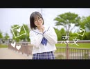 【芦葉さわ】恋文／HoneyWorks【踊ってみた】