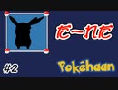 【Minecraft】新しい仲間　Part2【Pokehaan実況プレイ】