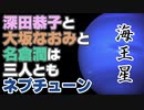 深田恭子と 大坂なおみと 名倉潤は 三人とも ネプチューン。海王星は精神の星。