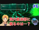 ＃6【スターオーシャンSecond Evolution】この仕掛けどーなってんの？【実況プレイ】