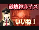 幼女？ 破壊神？ 破壊を楽しむ大怪盗