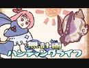 【MHRise】無計画ハンティングライフ 3章 ~ ウルクスス ~ スラッシュアックス~【VOICEROID実況】