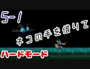 【MAD RAT DEAD】5-1 ハードモード ノーミス オールジャスト S+【プレイ動画】