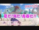 ジャックジャンヌをマイペースに実況プレイ　part26