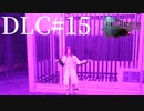アクションゲーム苦手な女がFF15DLCも実況してみた＃1５