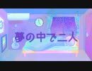 夢の中で二人 / PM3 feat.LEN