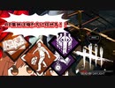 【DBD18】初心者向けBP大量獲得独学者【ゆっくり実況】