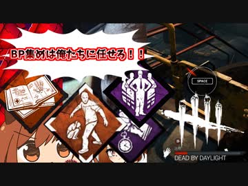 【DBD18】初心者向けBP大量獲得独学者【ゆっくり実況】