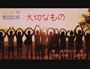 合唱曲「大切なもの」を結月ゆかり麗にやさしく歌ってもらった／Yuzuki Yukari Rei - 耳コピカバー