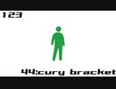【NNI】44:cury bracket【100styles×30sec.】