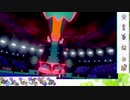 【ポケモン剣盾】S19ひびのポケモンwithサザンドラpart6【ダイオウドウ】