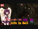 【改造バイオ4】Life in Hellをやるきりたん#6【VOICEROID実況】