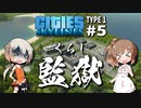 「CeVIO」実況「Cities:Skylines」TYPE1 #5