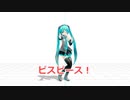 【MMD】ピスピース！　宣伝担当のあぴミクだよ！【モーション配布】