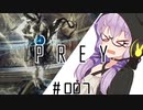 結月、Preyします。 #007