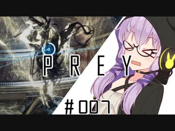 結月、Preyします。 #007