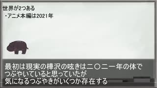 オッドタクシー考察その5　世界が2つ