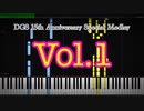 【Vol.1】DGS 15th Anniversary Special Medley 〜Defective Gnarly Sounds〜 (for Synthesia)