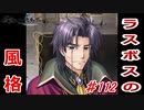 泣けると名高い神ゲーを堪能する【穢翼のユースティア】実況プレイ part112