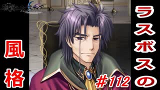 泣けると名高い神ゲーを堪能する【穢翼のユースティア】実況プレイ part112