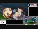 【ゆっくり実況】キャプテン翼_rise_of_new_champions　NEW HEROモードでALL99カンストを目指すpart6