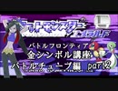 【バトルチューブ編】ポケモンエメラルド実況 part2【バトルフロンティア☆金シンボル講座】