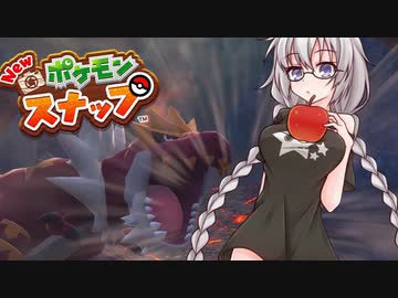 【NEWポケモンスナップ】スナップあかり　part6【VOICEROID実況】