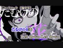 【ニコカラ】ジャックコーク【on vocal】