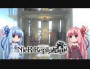 【NieR Replicant】ゆるふわやり込み part07【VOICEROID実況】