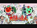 Gloria　音源　太鼓の達人
